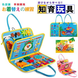 【P2倍！2580→実質2528円 11/11まで】モンテッソーリ ビジーボード おもちゃ 赤ちゃん 知育バッグ モンテッソーリ教具 学習パズル 幼児 数字 形合わせ 指先訓練 子ども誕生日プレゼント 女の子男の子6ヶ月0歳1歳2歳3歳4歳 人気ギフト 贈り物 知育おもちゃ