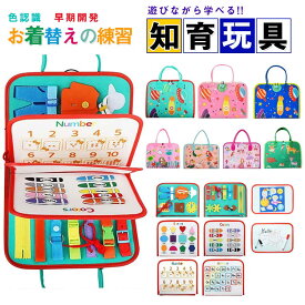 【P2倍！2980→実質2920円 11/11まで】モンテッソーリ ビジーボード 知育おもちゃ ビジーボード 知育バッグ モンテッソーリ教具 学習パズル 幼児 数字 形合わせ 指先訓練 女の子男の子 6ヶ月0歳1歳2歳3歳4歳 子ども誕生日プレゼント おもちゃ 赤ちゃん
