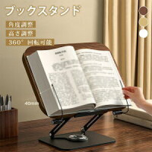 【新発売限定記念価格!】ブックスタンド 本立て スタンド 教科書スタンド 360°回転可能 角度調節可能 高さ調節可能 本立てブックスタンド 卓上 文房具 読書スタンド 折りたたみ 傾斜台 丈