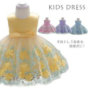 【新発売限定記念価格!】子供ドレス チュールワンピース ガールズ キッズ 子供ドレス お花刺繍 キッズ ベビー フォーマル ワンピース ピアノ/発表会/イベント/ステージ衣装 子供服 70 80 90cm