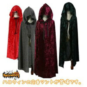【新発売限定記念価格!】マント ハロウィン衣装 コスプレ 吸血鬼 悪魔 仮装 コスプレ コスチューム 大きいサイズ コスプレ ロングマント 子供 大人 キッズ 魔法 仮装 コスプレ マント 大人