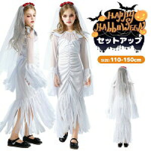 【新発売限定記念価格!】ハロウィン 衣装ゾンビ 子供 キッズ 女の子 花嫁ゾンビ セレブ鬼嫁 コスプレ ベール付き ホラー風 お姫様ドレス 幽霊 コスチューム 仮装 パーティー ステージ 舞台