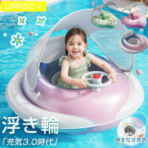 【新発売限定記念価格!】ワンタッチ自動膨張 子供 浮き輪 座付き フロート ベビー浮き輪 ハンドル付き 1-6歳 足入れ浮き輪 女の子 男の子 赤ちゃん 浮輪 ボート うきわ キッズ 幼児 浮き具