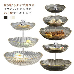 yRXpōzAt^k[eB[X^h At^k[eB[ 3i P[LX^h 3i 2i H P[LX^h cake stand fU[gv[g M[ eB[Zbg P[LM