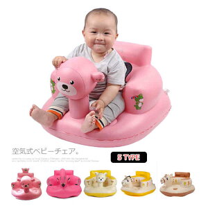 【P5倍!3740→実質3553円 10/27まで】ベビーチェア ベビーソファー バスチェア バスソファ お座り練習 お風呂 食事用の椅子 遊び 柔らかい バス用品 空気入れ チェア 親子のコミュニケーション