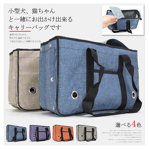 【P5倍!3950→実質3753円 10/27まで】犬用品キャリーバッグ 犬のキャリーバッグ 猫用 犬用 おしゃれ 犬用キャリーバッグ ショルダー 小型犬用 ペット用品 かばん 中型犬用 小型犬用 通気性抜群
