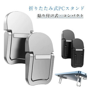 【新発売限定記念価格!】ミニスタンド 2個セット 亜鉛合金 ノートPC用 ノートパソコン 軽量 スタンド パソコンスタンド 折りたたみ式 コンパクト 持ち運び ノートパソコンスタンド 卓上 タ