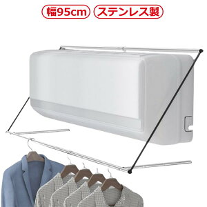 【P5倍!2210→実質2100円 10/27まで】ハンガー 物干し ハンガー 物干ハンガー エアコンハンガー 物干ハンガー ランドリー収納 バス 室内もの干し 室内ものほし 部屋干しハンガー 室内干し エア