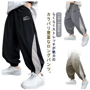 【P5倍!2250→実質2138円 10/27まで】ジョガーパンツ 接触冷感 キッズ服 長ズボン 薄手 パンツ 女の子 男の子 子供服 夏服 パンツ 吸水速乾 夏 ジャージ 通気性 ウエストゴム ロングパンツ お洒