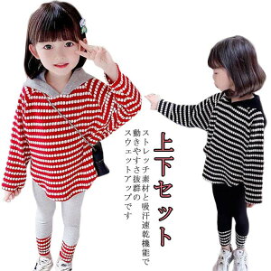 【新発売限定記念価格!】子供服 女の子 セットアップ 上下 パーカー レギンス 子ども服 カジュアル トレーナー スウェット キッズ服 キッズ トップス ボトムス 長ズボン スポーツウェア ル