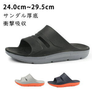 【P5倍!2451→実質2328円 10/27まで】サンダル スリッパ サンダル厚底 衝撃吸収 疲労回復 シャワーサンダル ルームシューズ スライドサンダル 防臭 抗菌 室内 室外 男女兼用 父の日 スポーツ ジ