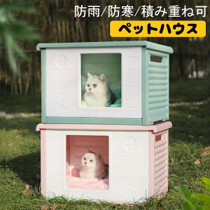【新発売限定記念価格!】ペットハウス 猫ハウス キャットハウス 耐重 通気性 避難所 屋外 防雨 換気 組立簡単 洗え 防寒 雨よけ 防風 犬小屋 野良猫