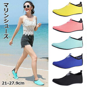 【P5倍!1694→実質1609円 10/27まで】マリンシューズ メンズ レディース 水陸両用 ウォーターシューズ アクアシューズ 通気性 ヨガシューズ 速乾 ダイビングシューズ 大人用 ウォーキング カジ