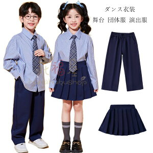 【P5倍!2780→実質2641円 10/27まで】ダンス衣装 キッズ 団体服 演出服 ネイビー 男の子 プリーツスカート 運動会 応援団 小学校 クラス活動 フォーマル 入学式 卒業式 発表会 七五三 ラムショ
