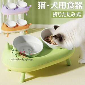 【P5倍!3150→実質2993円 10/27まで】猫用食器 餌台 折りたたみ式 陶器ボウル インストール不要 犬 食器 スタンド 犬 餌台 高さ 犬 フードボウル 猫 餌台 傾斜 フードボウル 猫 早食い防止 漏れ