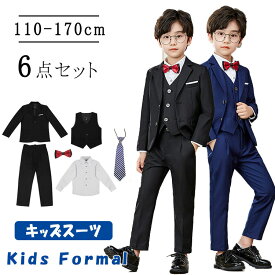 【半額!Fashion THE SALE】卒業式 スーツ 男の子 入学式 子供スーツ フォーマル ネクタイおまけ スーツセット一式 6点セット シャツ ジャケット パンツ タキシード 七五三 発表会 卒園式 入園式 結婚式 子供服 ジュニアスーツ 男児 上品