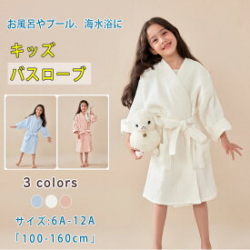 【P2倍！4290→実質4204円 11/11まで】女の子 綿 凸凹ワッフル生地 ポンチョタオル 子供 ダブルガーゼ 柔らかい ふんわり 肌に優しい お風呂上がり プール 海 海水浴 温泉 スイミング 体温調節 無地 シンプル プレゼント ギフト タオル地 吸水 速乾 コットン