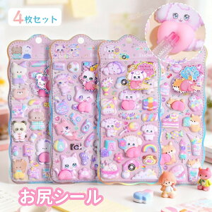 �y�X���������߁z�y4���Z�b�g�z�Ղ��Ղ��V�[�� ���K3D�V�[�� 4��� ���J���V�[�� ���̃V�[�� �����p DIY�p 3D�V�[�� �蒠 �X�e�b�J�[�f�R ���� �\��t�� �V�[�� ��|�p�i �X�e�b�J�[ �A���o