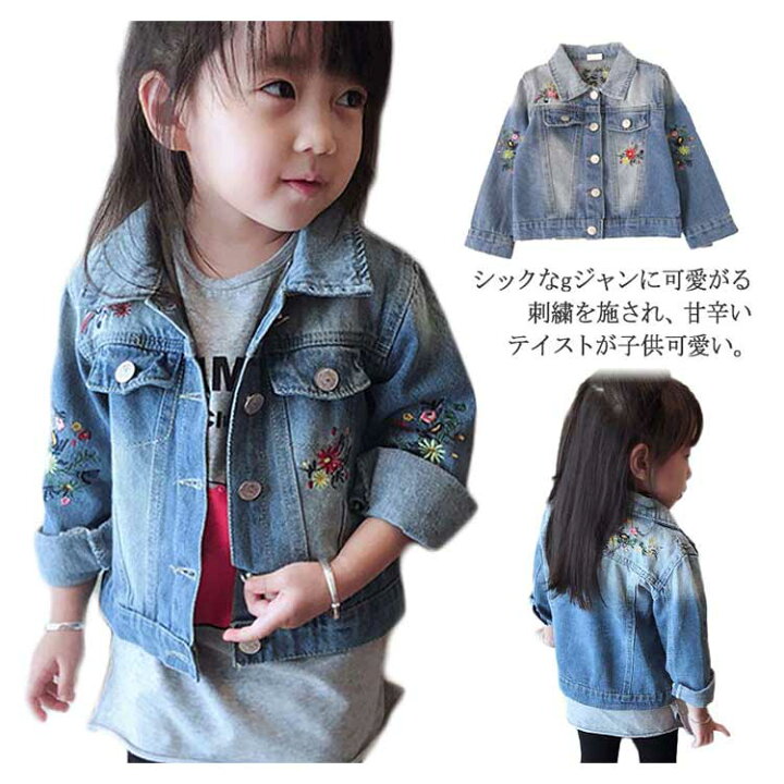 楽天市場】女の子 デニムジャケット 刺繍 花柄 子供服 Gジャン 