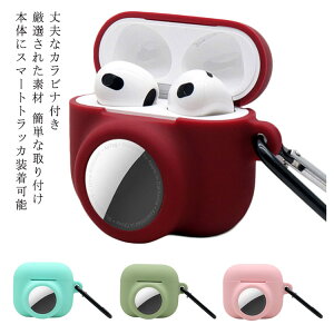 �y�X���������߁zAirpods3 �P�[�X AirTag �V���R���P�[�X �ی�P�[�X �����O �t�� �����h�~ �ϏՌ� ���C�����X�[�d�Ή� ��d�\�� �G�A�|�b�Y �P�[�X ���C�����X�[�d�Ή� ���[�P�[�X Apple ������