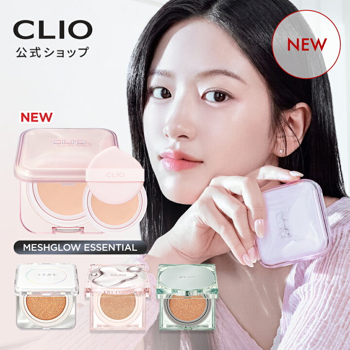 楽天市場】【本体＋レフィル セット】【CLIO（クリオ）公式】キル  