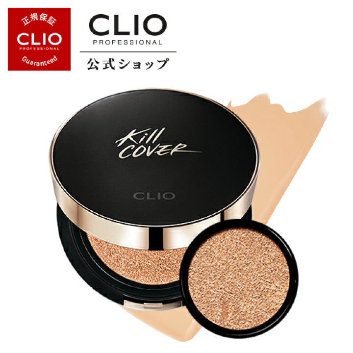 【CLIO（クリオ）公式】キルカバーフィクサークッション企画セット ファンデーション ファンデ クッションファンデ 韓国コスメ シミ  毛穴 隠す カバー力 SPF50+, PA+++ 密着力 ナチュラル 軽い 厚塗りしない CLIO公式