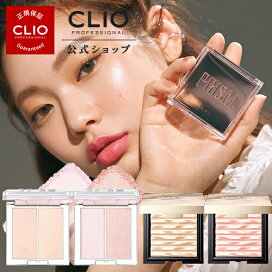 楽天市場 ハイライト Clio クリオ 公式 プリズムハイライター オリジナル デュオ 発色 密着 パール ハイライター 美肌 小顔 立体感 シェーディング 鼻筋 Tゾーン ハイライト 韓国コスメ ナチュラル Clio公式楽天市場店