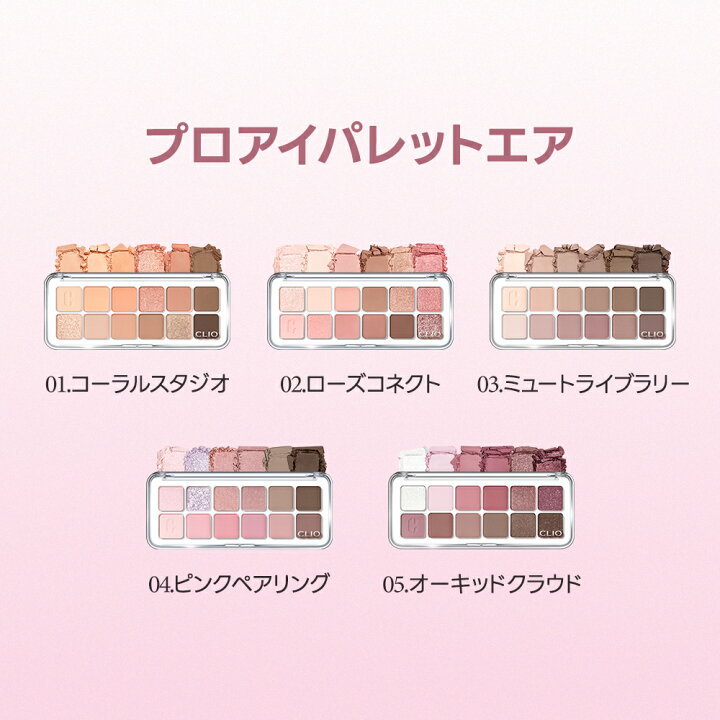楽天市場】【韓コス祭り｜20%OFFクーポン】【CLIO（クリオ）公式 