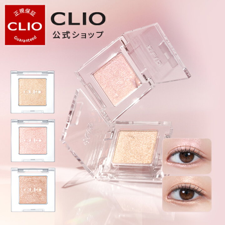 楽天市場】☆NEW☆【 CLIO ( クリオ ) 公式 】【 プロ シングル  