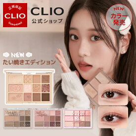 ＼冬のポカポカたい焼きエディション/【CLIO（クリオ）公式】シェードアンドシャドウパレット/ アイシャドウ　アイシャドウベース　韓国コスメ　アイメイク　簡単　捨て色なし　アイシャドウパレット　新作