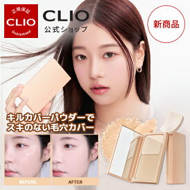 【CLIO（クリオ）公式】キルカバーパウダーファンデーション/　ファンデーション 　カバー力　持続　長時間キープ　韓国コスメ