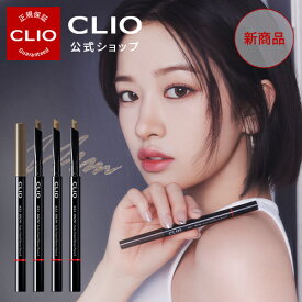 ★NEW★【 CLIO ( クリオ ) 公式 】【 キル ブロウ オート ハード ブロウ ペンシル 】 アイブロウ アイブロー アイメイク 便利 簡単 スクリューブラシ付 6角形 落ちにくい 眉 長時間キープ 一日中 持続力 韓国 メイク
