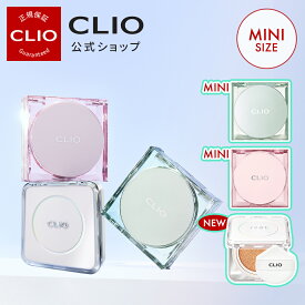 ★ミニクッション★【 CLIO ( クリオ ) 公式 】 キル カバー クッション ミニ サイズ ( ザ ニューファンウェア・メッシュ グロー・スキン フィクサー )｜ ファンデーション カバー ツヤ 毛穴 崩れない 韓国 コスメ