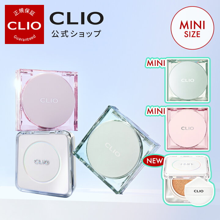 楽天市場】☆NEW☆ミニクッション発売！【 CLIO ( クリオ ) 公式  