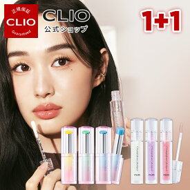 ★1+1★【CLIO（クリオ）公式】クリスタルプランパー企画セット　韓国コスメ　韓コスメ　リップ　リッププランパー　プランパー　タンフールーリップ