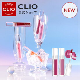★NEW★【CLIO（クリオ）公式】ウォーターソーダティント　リップティント　ティント　唇　リップケア　韓国コスメ　韓コスメ