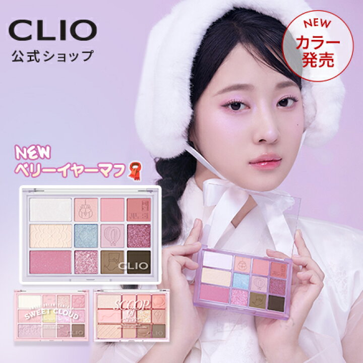 楽天市場】【CLIO（クリオ）公式】シェードアンドシャドウパレット  