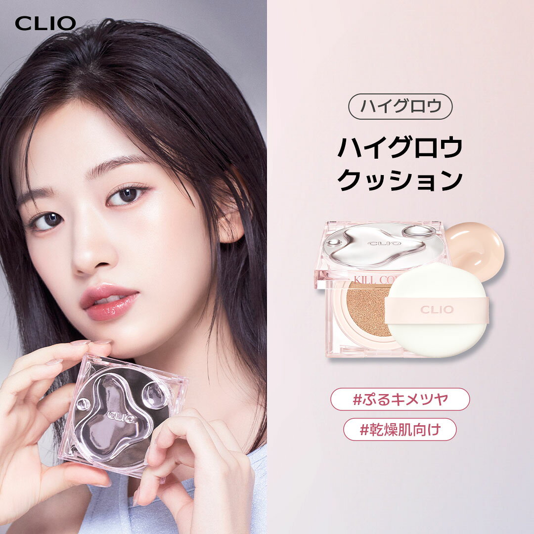 【新コレクション発売】キルカバー クッション 企画 セット【CLIO(クリオ)公式】メイク クッションファンデ ファンデーション ベース カバー力 毛穴カバー メッシュ グロウ 韓国ヘリテージ コレクション 韓国 コスメ - メイン画像 12