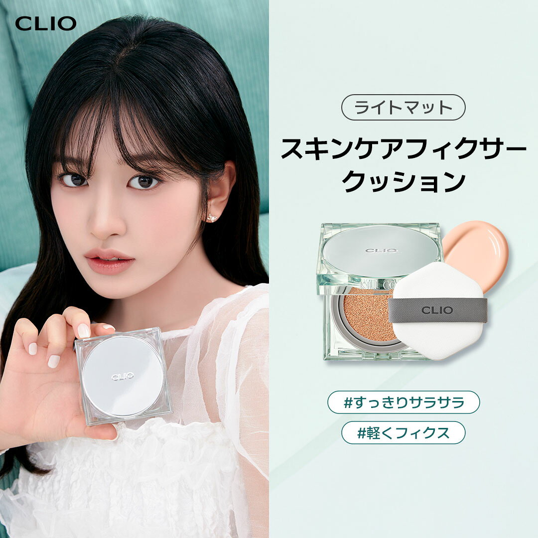 【新コレクション発売】キルカバー クッション 企画 セット【CLIO(クリオ)公式】メイク クッションファンデ ファンデーション ベース カバー力 毛穴カバー メッシュ グロウ 韓国ヘリテージ コレクション 韓国 コスメ - メイン画像 11