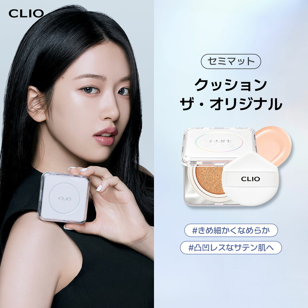 【新コレクション発売】キルカバー クッション 企画 セット【CLIO(クリオ)公式】メイク クッションファンデ ファンデーション ベース カバー力 毛穴カバー メッシュ グロウ 韓国ヘリテージ コレクション 韓国 コスメ - メイン画像 10