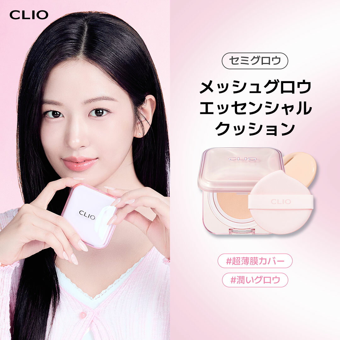 【新コレクション発売】キルカバー クッション 企画 セット【CLIO(クリオ)公式】メイク クッションファンデ ファンデーション ベース カバー力 毛穴カバー メッシュ グロウ 韓国ヘリテージ コレクション 韓国 コスメ - メイン画像 9