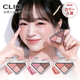 MADE IN JAPAN【 CLIO ( クリオ ) 公式 】【 エッセンシャル シャドウ タップ 】 アイパレット 多色 韓国 コスメ メイクアップ アイシャドウ コスパ ミニサイズ 女性 彼女 誕生日 ギフト 初心者 デイリー メイク