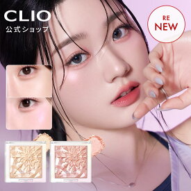 ★ベスト★ハイライト【CLIO（クリオ）公式】プリズムハイライター(オリジナル・デュオ・2025年新商品）/　発色　密着　パール　ハイライター 美肌 小顔 立体感 シェーディング