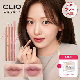 ＼シャープナー付き／新カラー発売【CLIO（クリオ）公式】ベルベット リップ ライナー ｜ リップ ペンシル ライナー 唇 書きやすい 簡単 初心者 落ちにくい デイリー ギフト ティント メイク アップ 韓国 コスメ