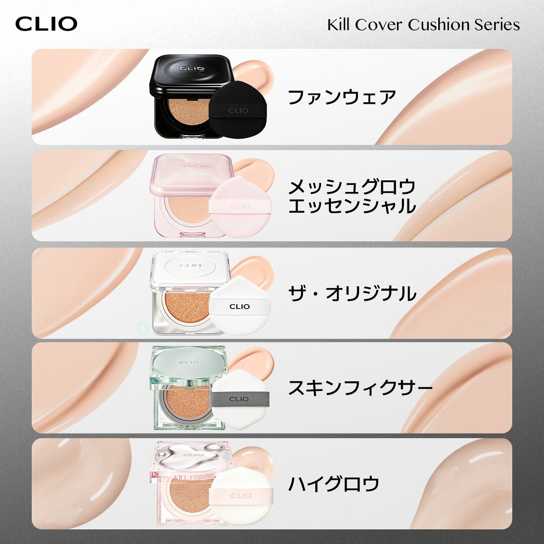 【新コレクション発売】キルカバー クッション 企画 セット【CLIO(クリオ)公式】メイク クッションファンデ ファンデーション ベース カバー力 毛穴カバー メッシュ グロウ 韓国ヘリテージ コレクション 韓国 コスメ - メイン画像 6