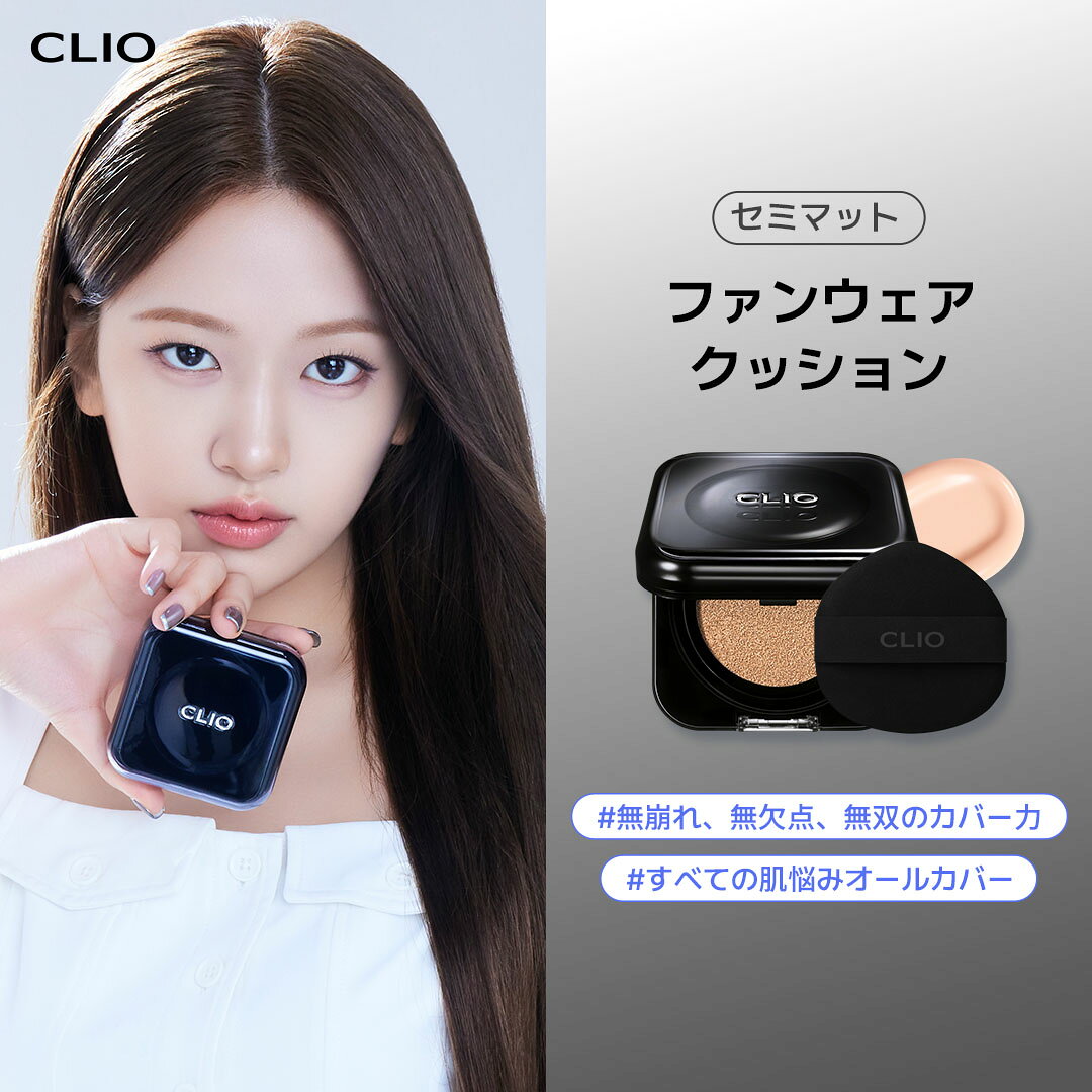 【新コレクション発売】キルカバー クッション 企画 セット【CLIO(クリオ)公式】メイク クッションファンデ ファンデーション ベース カバー力 毛穴カバー メッシュ グロウ 韓国ヘリテージ コレクション 韓国 コスメ - メイン画像 8