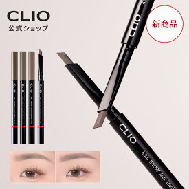 ★NEW★【 CLIO ( クリオ ) 公式 】【 キル ブロウ オート ハード ブロウ ペンシル 】 アイブロウ アイブロー アイメイク 便利 簡単 スクリューブラシ付 6角形 落ちにくい 長時間キープ