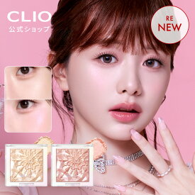 【P10%還元+クーポン贈呈中+送料無料】 プリズムハイライター【CLIO（クリオ）公式】　発色　密着　パール　ハイライター 美肌 小顔 立体感 シェーディング