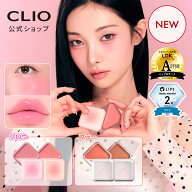 【クーポン贈呈中+送料無料】★新カラー発売★ エッセンシャル リップ チーク タップ 【 CLIO (クリオ) …