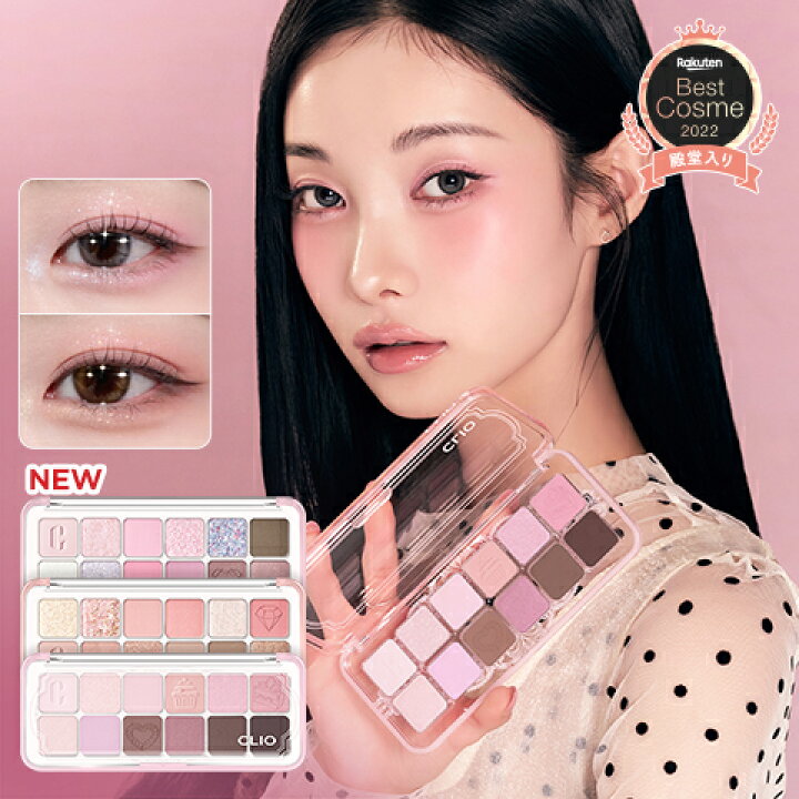 楽天市場】【新コレクション発売】プロ アイ パレット エアー【CLIO 